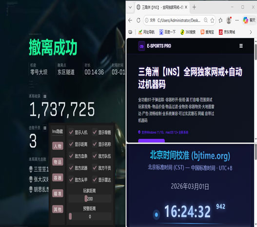 三角洲攻防外挂视角透视自瞄效果